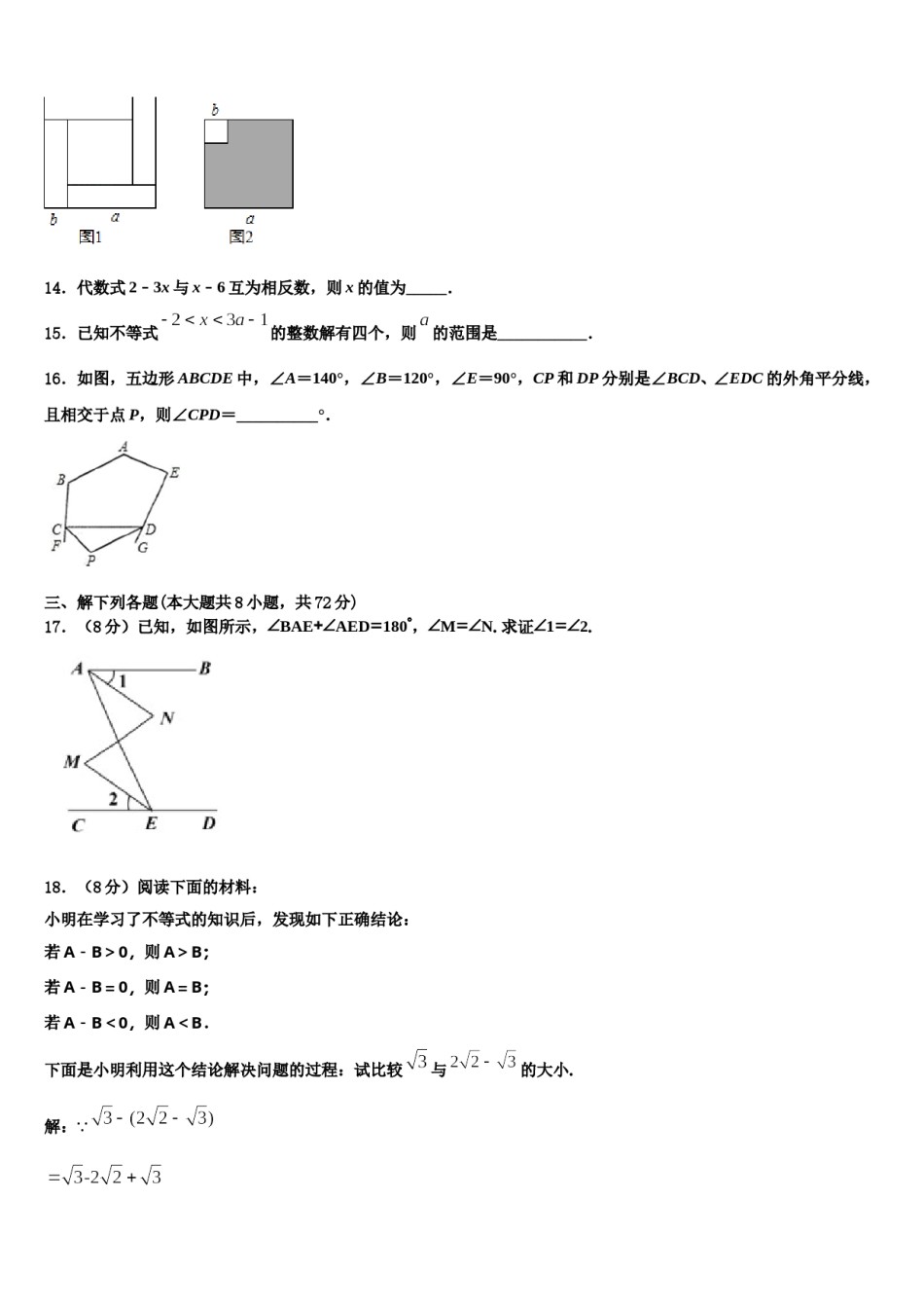 2024届四川省自贡市富顺三中学、代寺区七年级数学第二学期期末监测模拟试题含解析.doc_第3页
