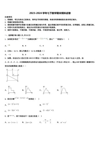 2024届四川省自贡市富顺三中学、代寺区七年级数学第二学期期末监测模拟试题含解析.doc