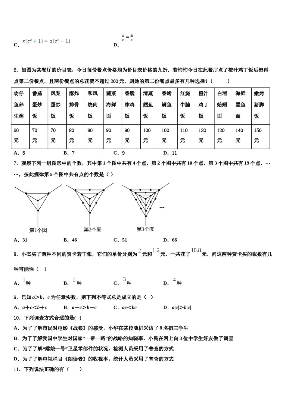 2024届四川省苍溪县七年级数学第二学期期末经典试题含解析.doc_第2页