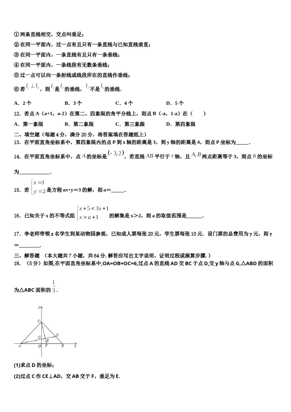 2024届四川省苍溪县七年级数学第二学期期末经典试题含解析.doc_第3页