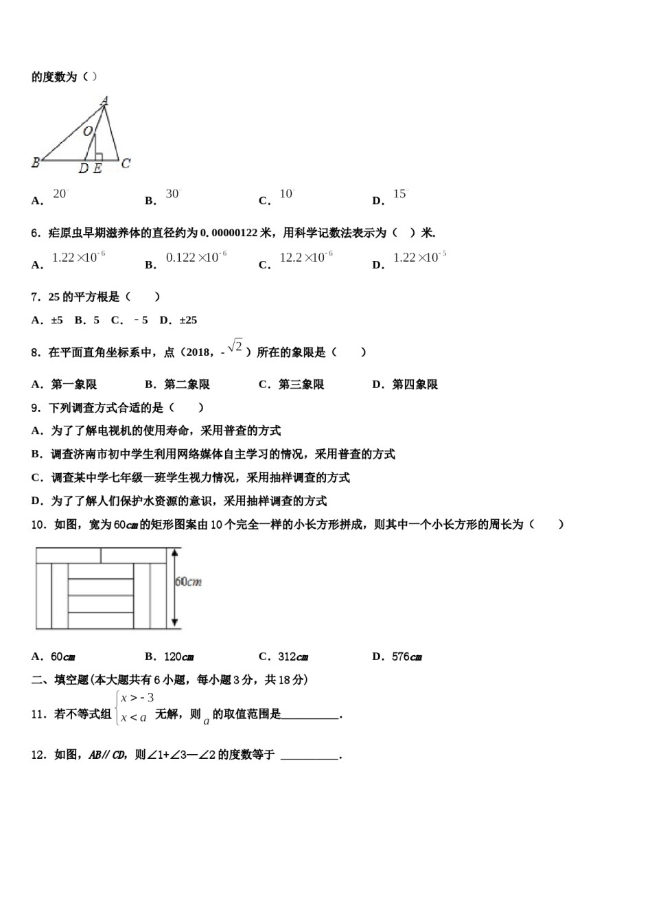 2024届四川省营山县七下数学期末统考模拟试题含解析.doc_第2页