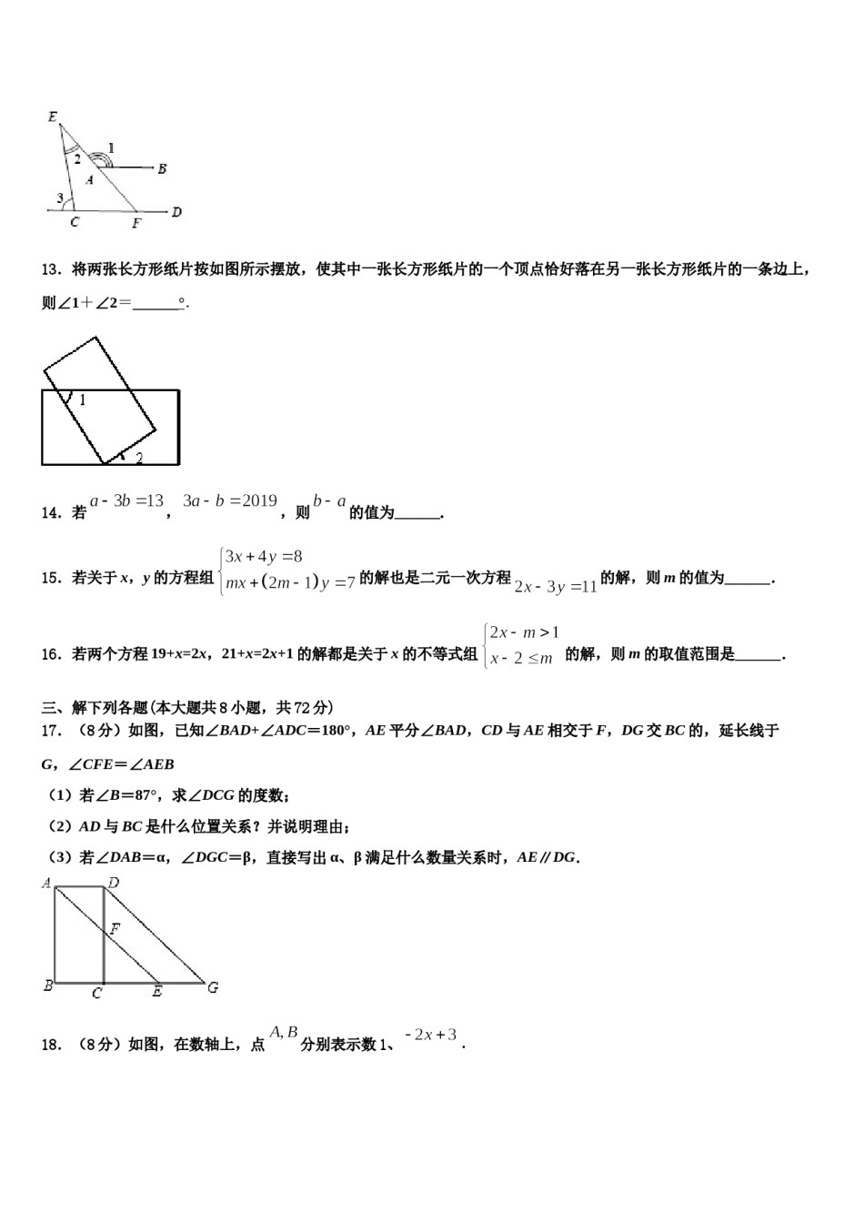 2024届四川省营山县七下数学期末统考模拟试题含解析.doc_第3页