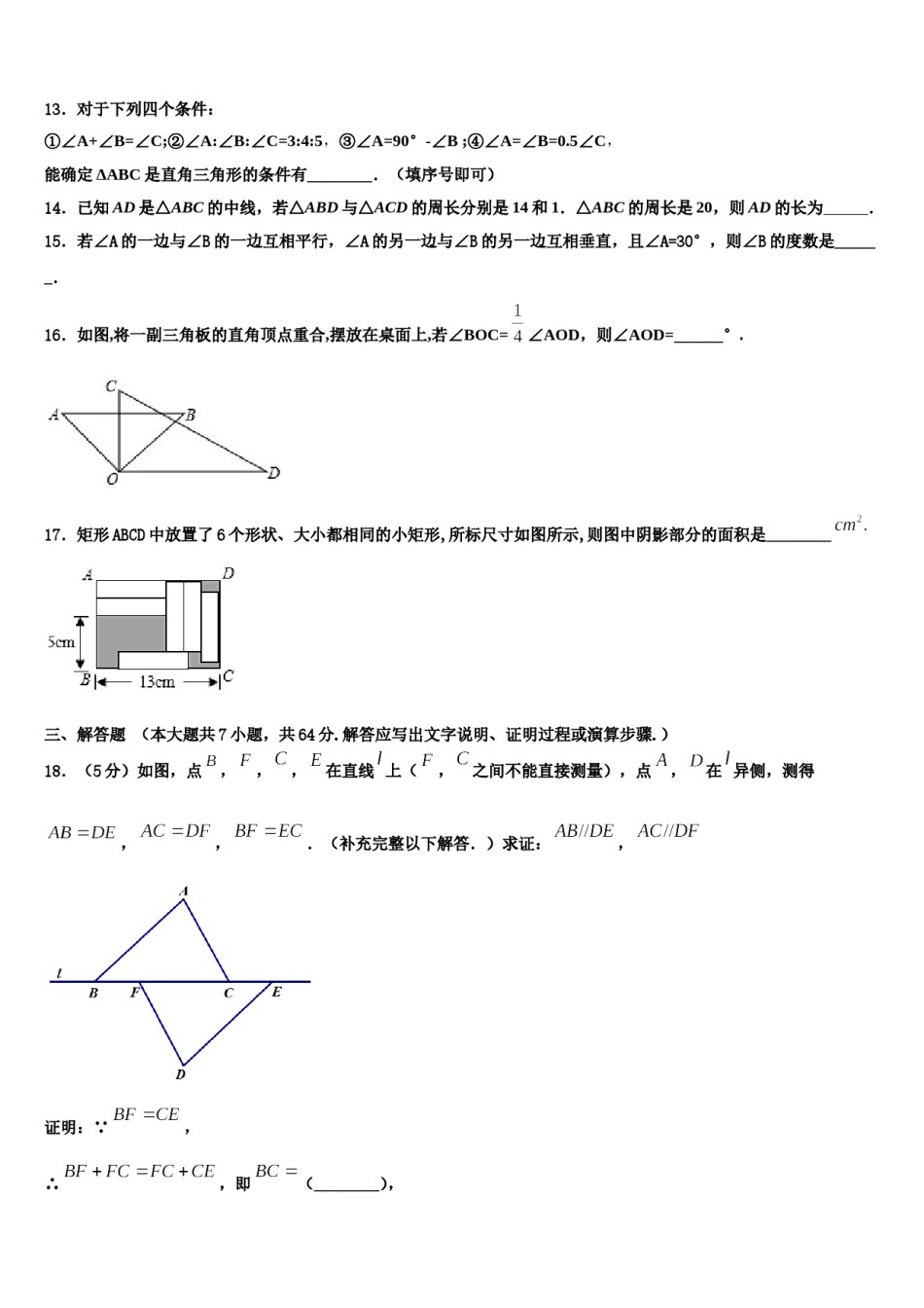 2024届四川省蓬安县数学七下期末监测模拟试题含解析.doc_第3页