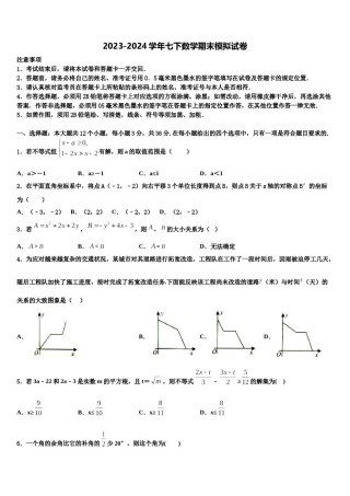 2024届四川省蓬安县数学七下期末监测模拟试题含解析.doc