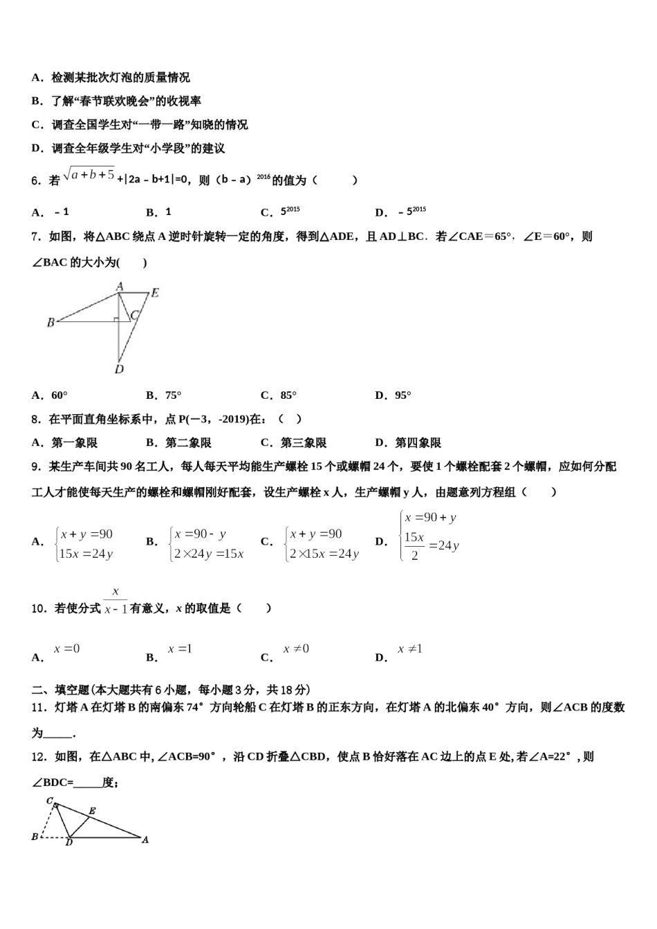 2024届四川省资阳安岳县联考七年级数学第二学期期末质量检测试题含解析.doc_第2页