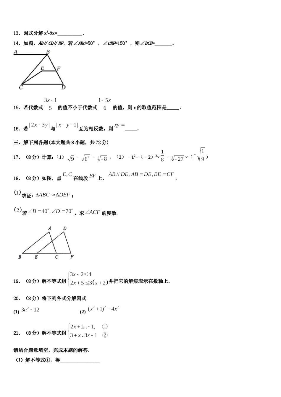 2024届四川省资阳安岳县联考七年级数学第二学期期末质量检测试题含解析.doc_第3页