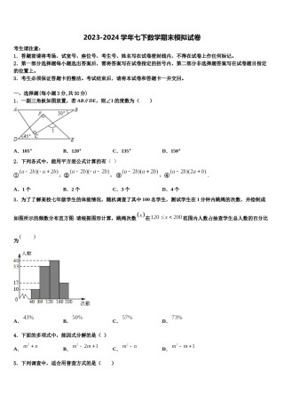 2024届四川省资阳安岳县联考七年级数学第二学期期末质量检测试题含解析.doc