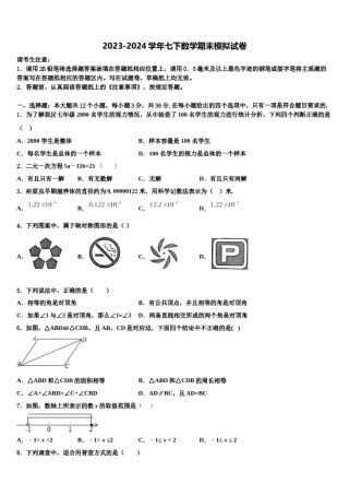 2024届四川省资阳市七下数学期末质量检测试题含解析.doc
