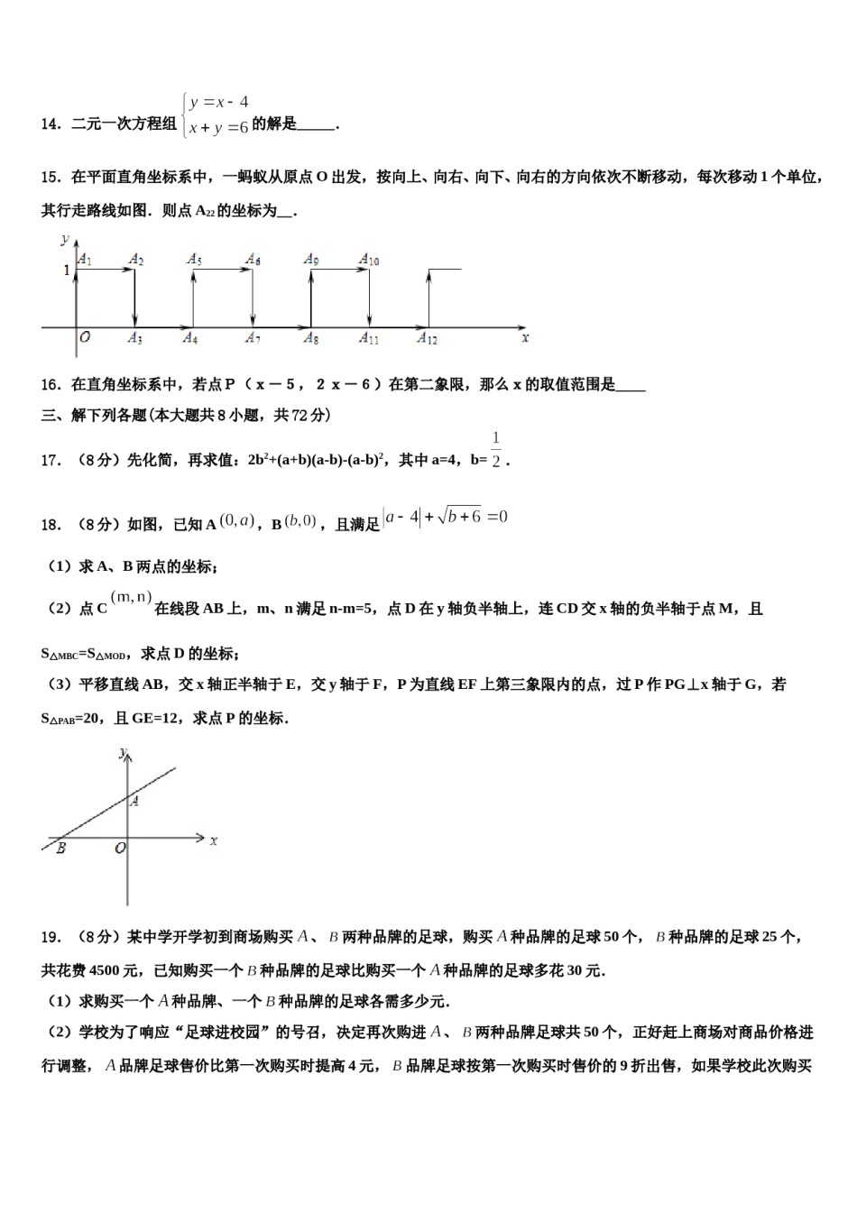 2024届四川省资阳市雁江区临丰祥片区数学七下期末考试试题含解析.doc_第3页