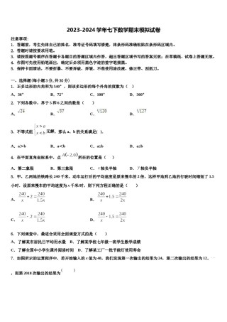 2024届四川省资阳市雁江区临丰祥片区数学七下期末考试试题含解析.doc
