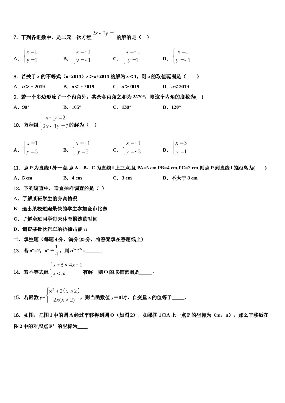 2024届四川省达州市大竹县七年级数学第二学期期末学业水平测试试题含解析.doc_第2页