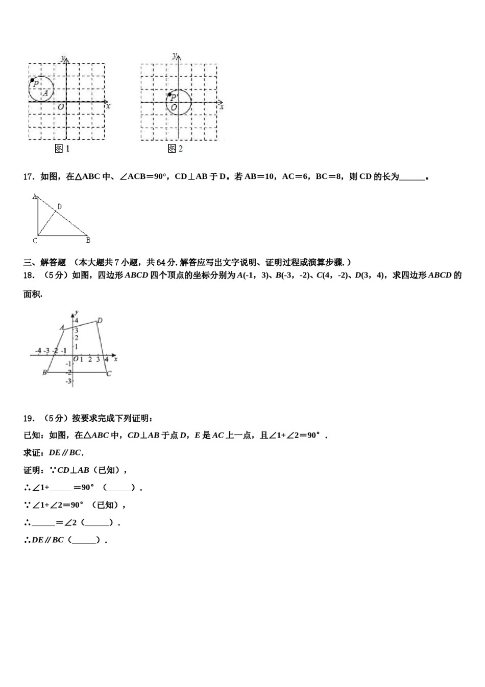 2024届四川省达州市大竹县七年级数学第二学期期末学业水平测试试题含解析.doc_第3页