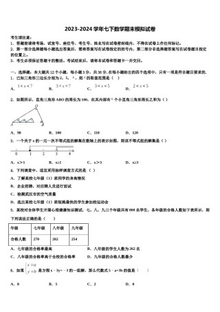2024届四川省达州市大竹县七年级数学第二学期期末学业水平测试试题含解析.doc
