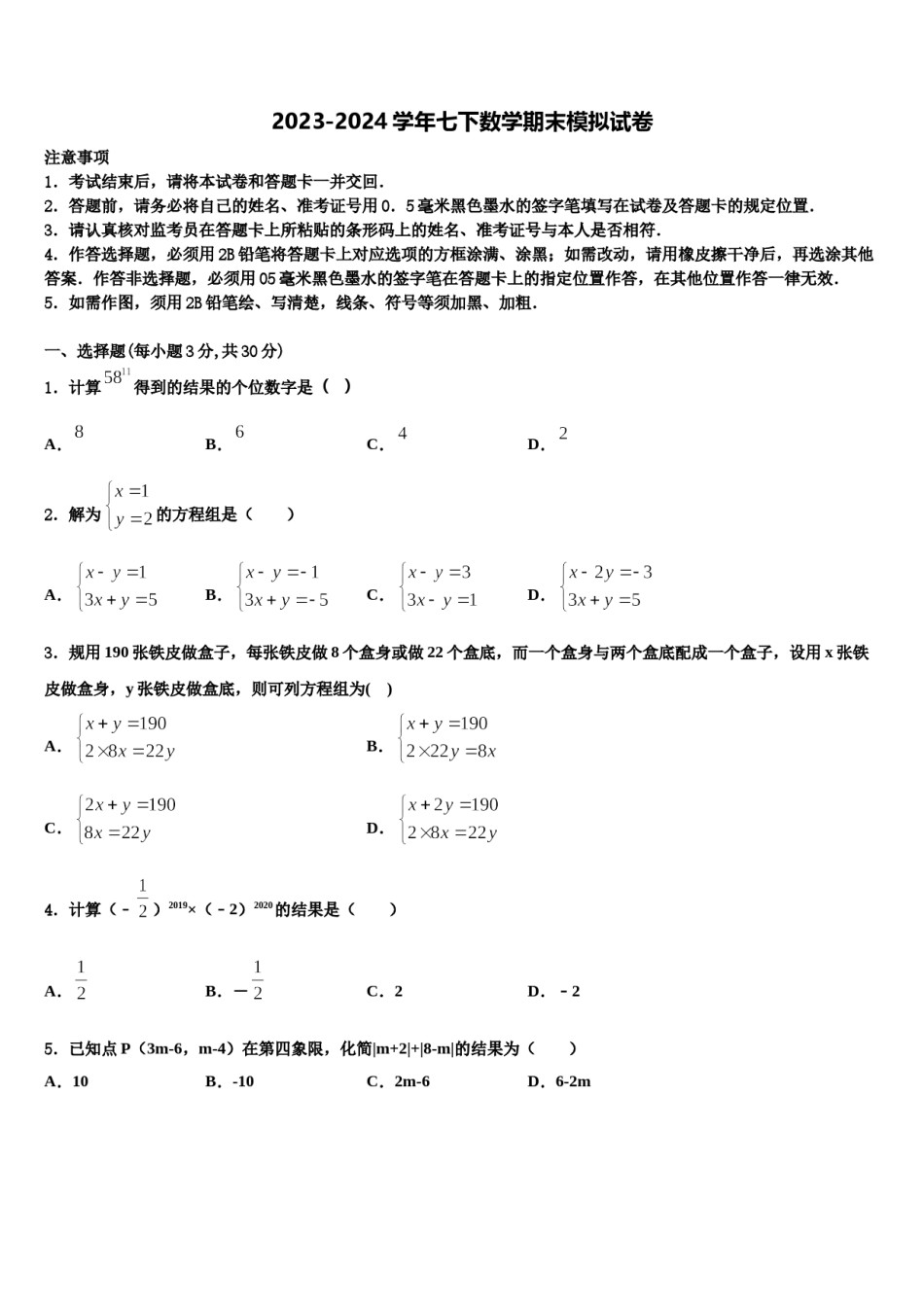 2024届四川省达州市达川区七年级数学第二学期期末预测试题含解析.doc_第1页