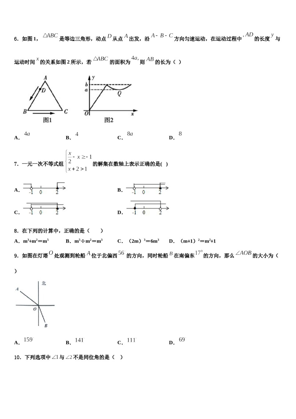 2024届四川省达州市达川区七年级数学第二学期期末预测试题含解析.doc_第2页