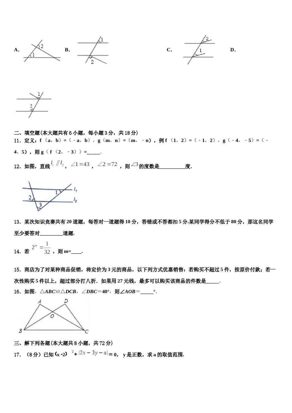 2024届四川省达州市达川区七年级数学第二学期期末预测试题含解析.doc_第3页