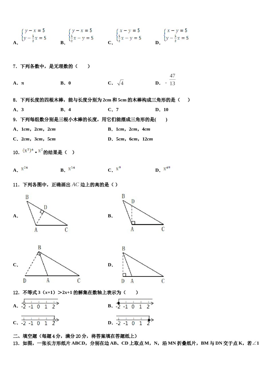 2024届四川省达州通川区五校联考七下数学期末学业水平测试试题含解析.doc_第2页