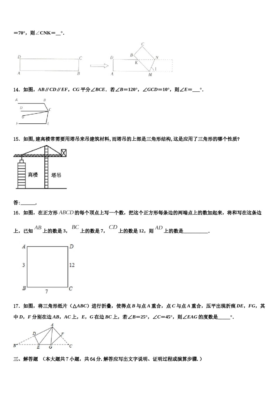 2024届四川省达州通川区五校联考七下数学期末学业水平测试试题含解析.doc_第3页