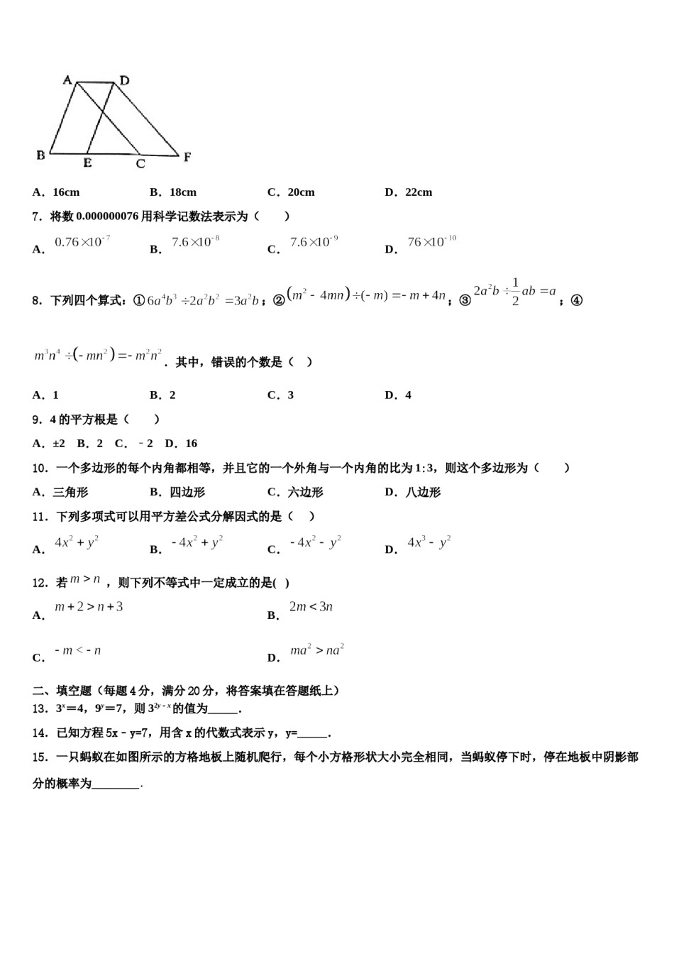 2024届四川省达州通川区五校联考七下数学期末学业质量监测模拟试题含解析.doc_第2页