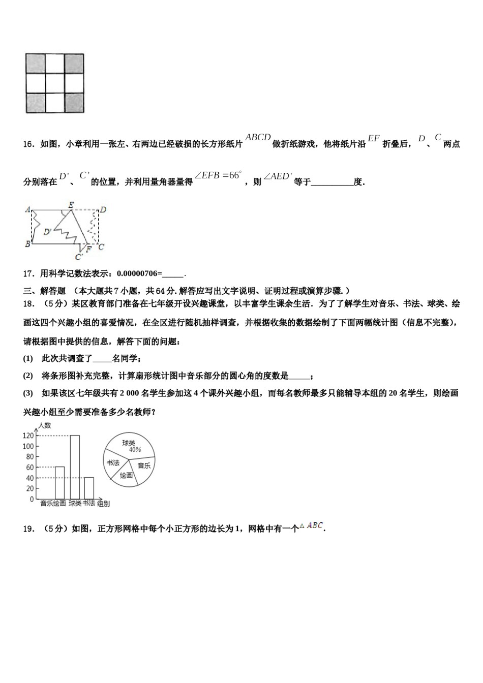 2024届四川省达州通川区五校联考七下数学期末学业质量监测模拟试题含解析.doc_第3页