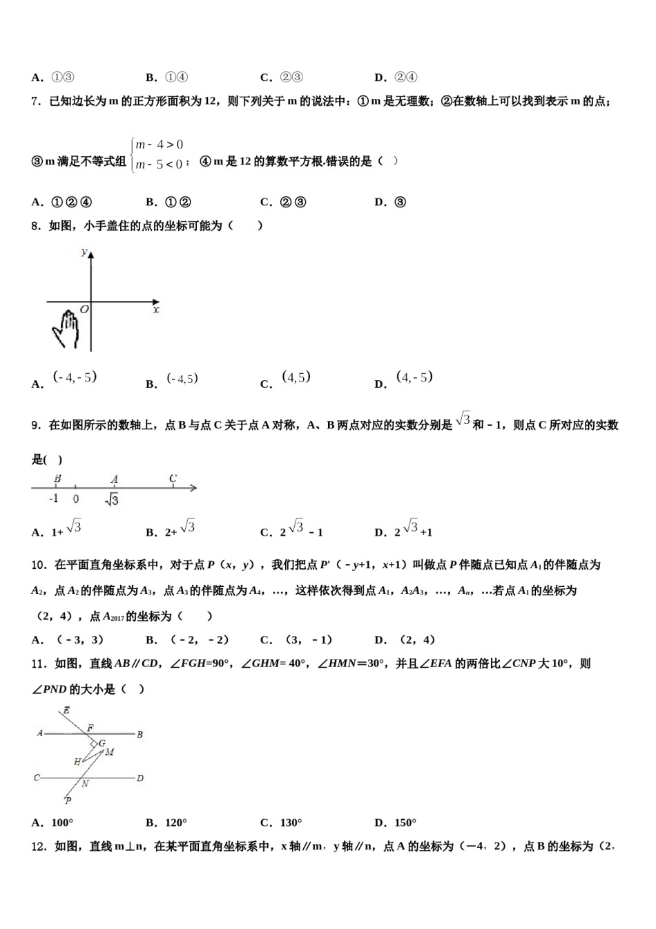 2024届四川省达州铁中七年级数学第二学期期末复习检测试题含解析.doc_第2页