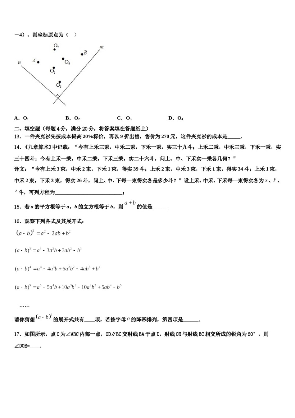 2024届四川省达州铁中七年级数学第二学期期末复习检测试题含解析.doc_第3页