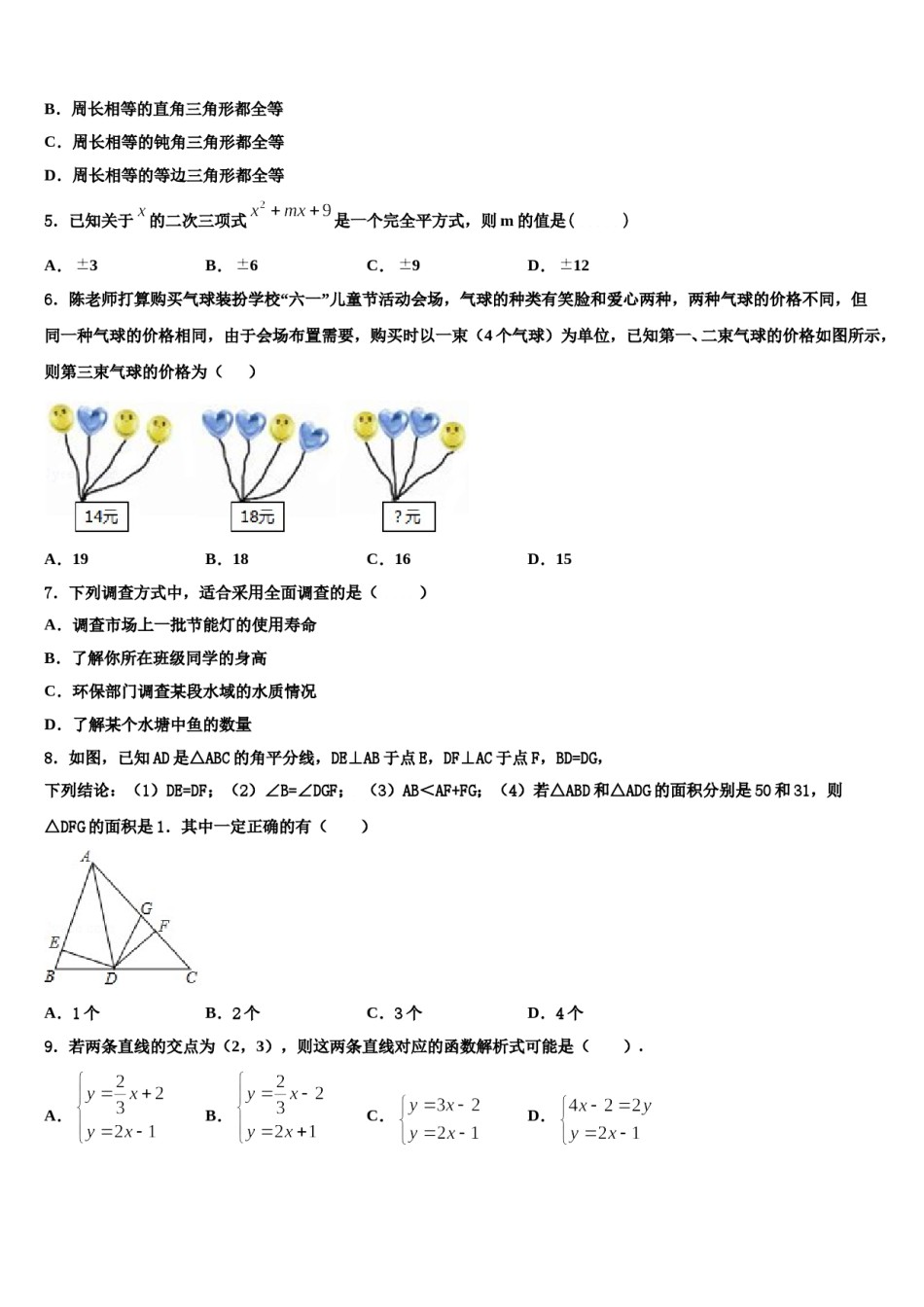 2024届四川省遂宁二中学数学七下期末学业质量监测试题含解析.doc_第2页