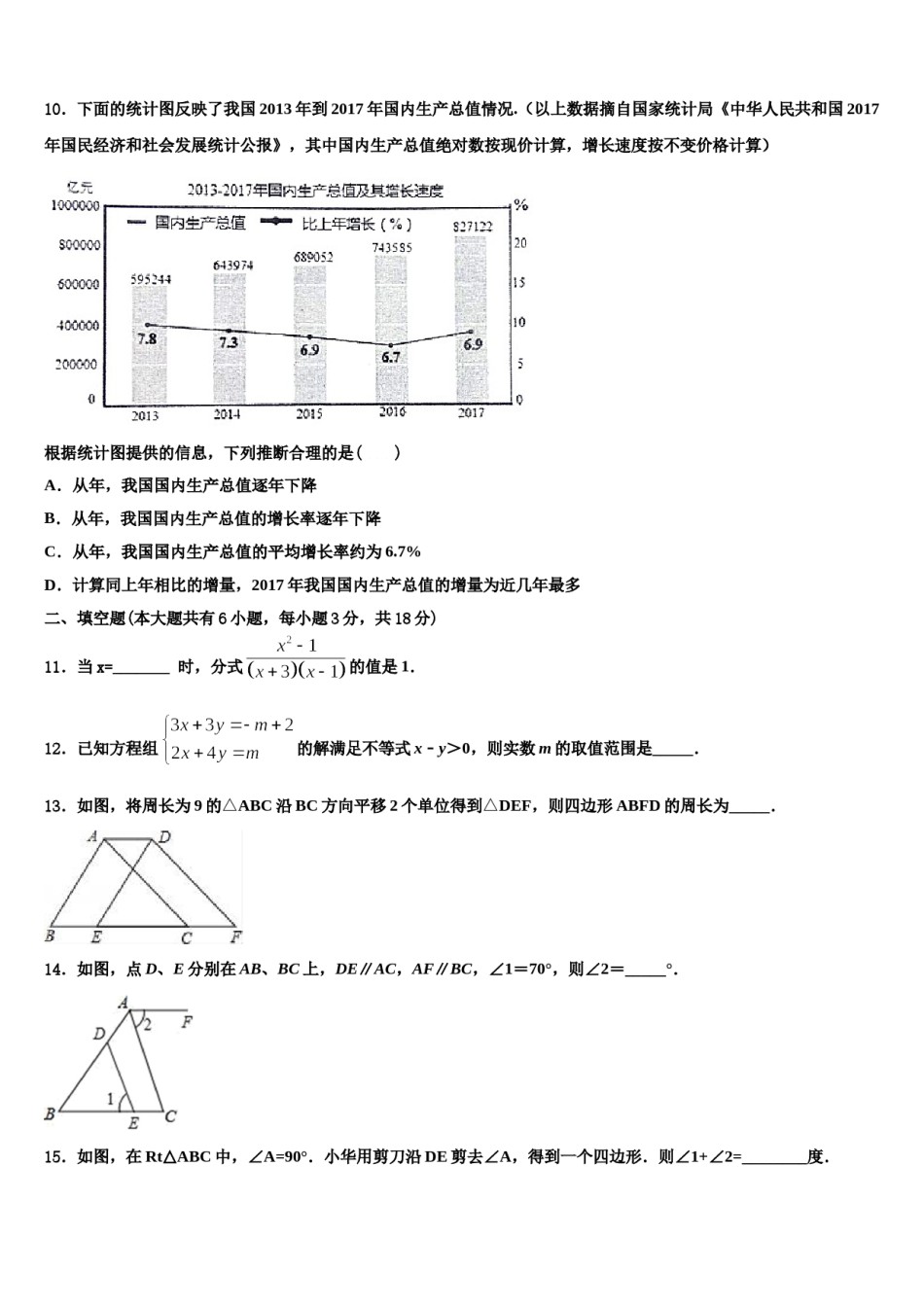 2024届四川省遂宁二中学数学七下期末学业质量监测试题含解析.doc_第3页