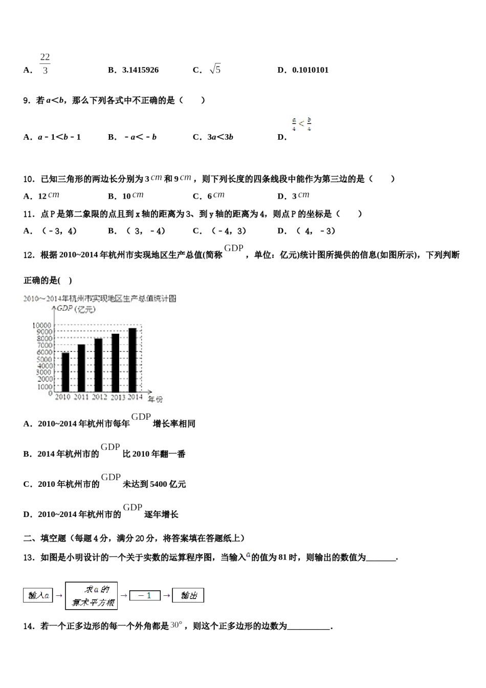 2024届四川省遂宁市射洪县七年级数学第二学期期末教学质量检测模拟试题含解析.doc_第2页
