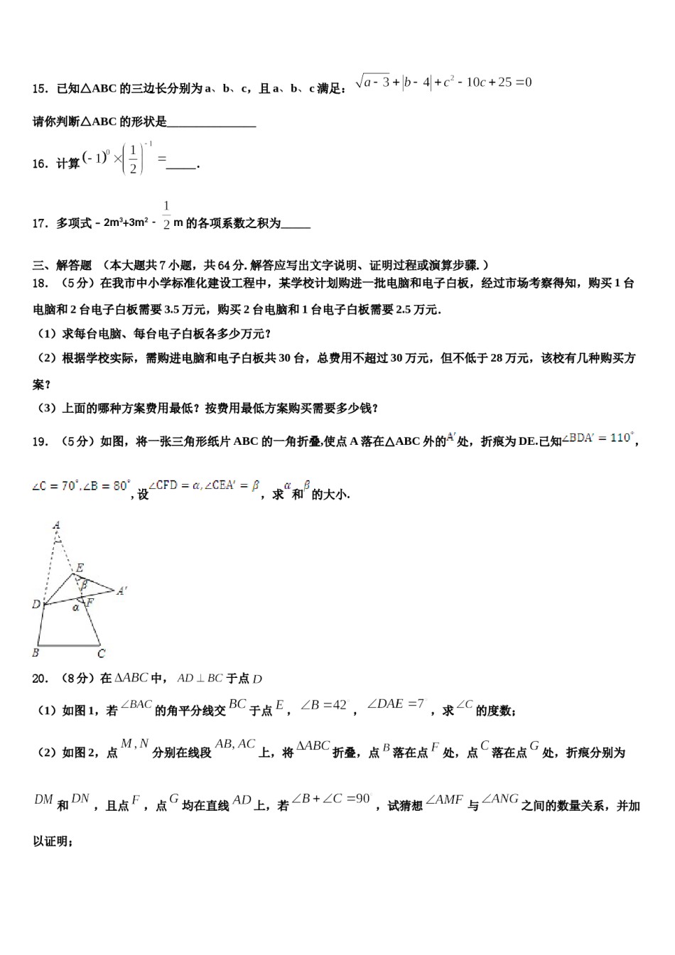 2024届四川省遂宁市射洪县七年级数学第二学期期末教学质量检测模拟试题含解析.doc_第3页