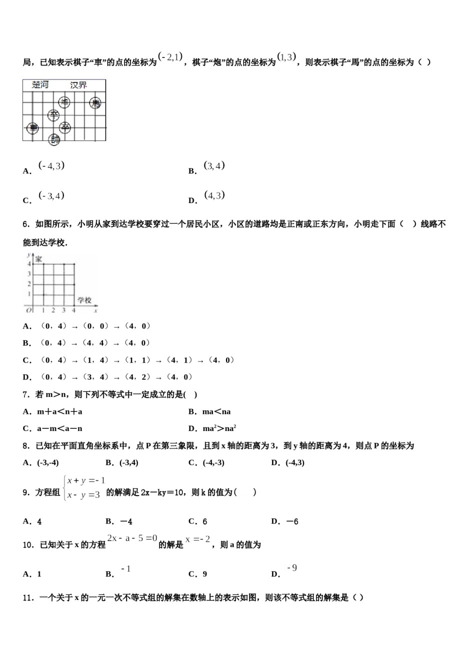 2024届四川省遂宁第二中学七年级数学第二学期期末质量检测模拟试题含解析.doc_第2页