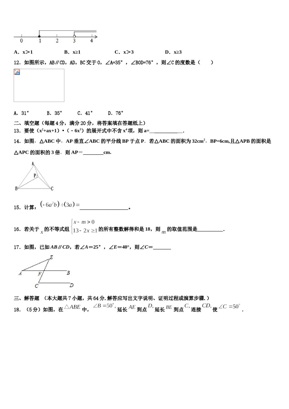 2024届四川省遂宁第二中学七年级数学第二学期期末质量检测模拟试题含解析.doc_第3页