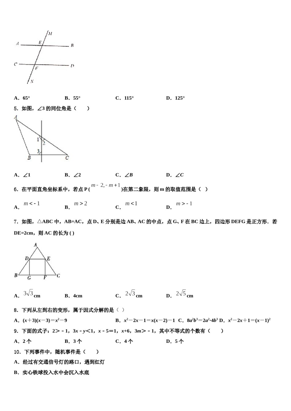 2024届四川省遂宁蓬溪县联考七下数学期末经典模拟试题含解析.doc_第2页