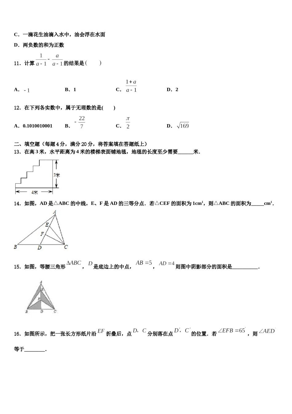 2024届四川省遂宁蓬溪县联考七下数学期末经典模拟试题含解析.doc_第3页