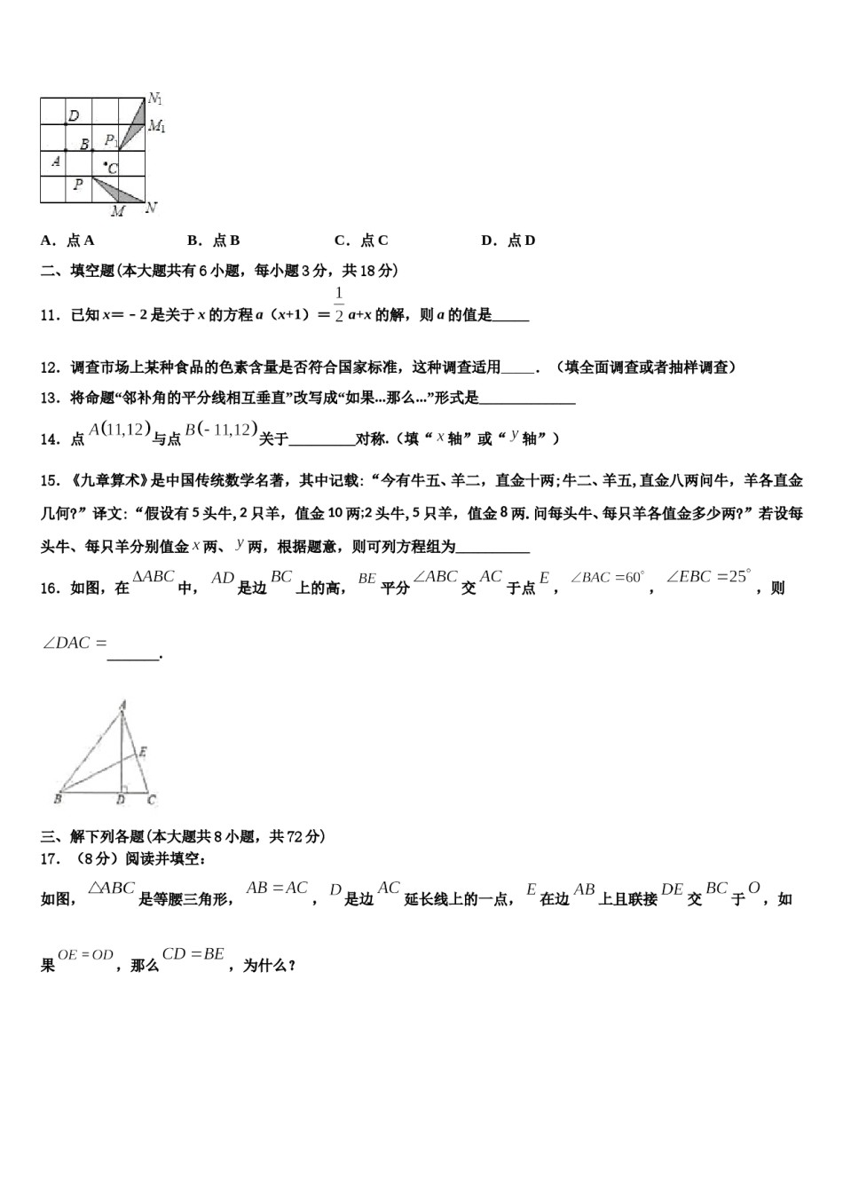 2024届四川省重点中学数学七下期末学业水平测试模拟试题含解析.doc_第3页