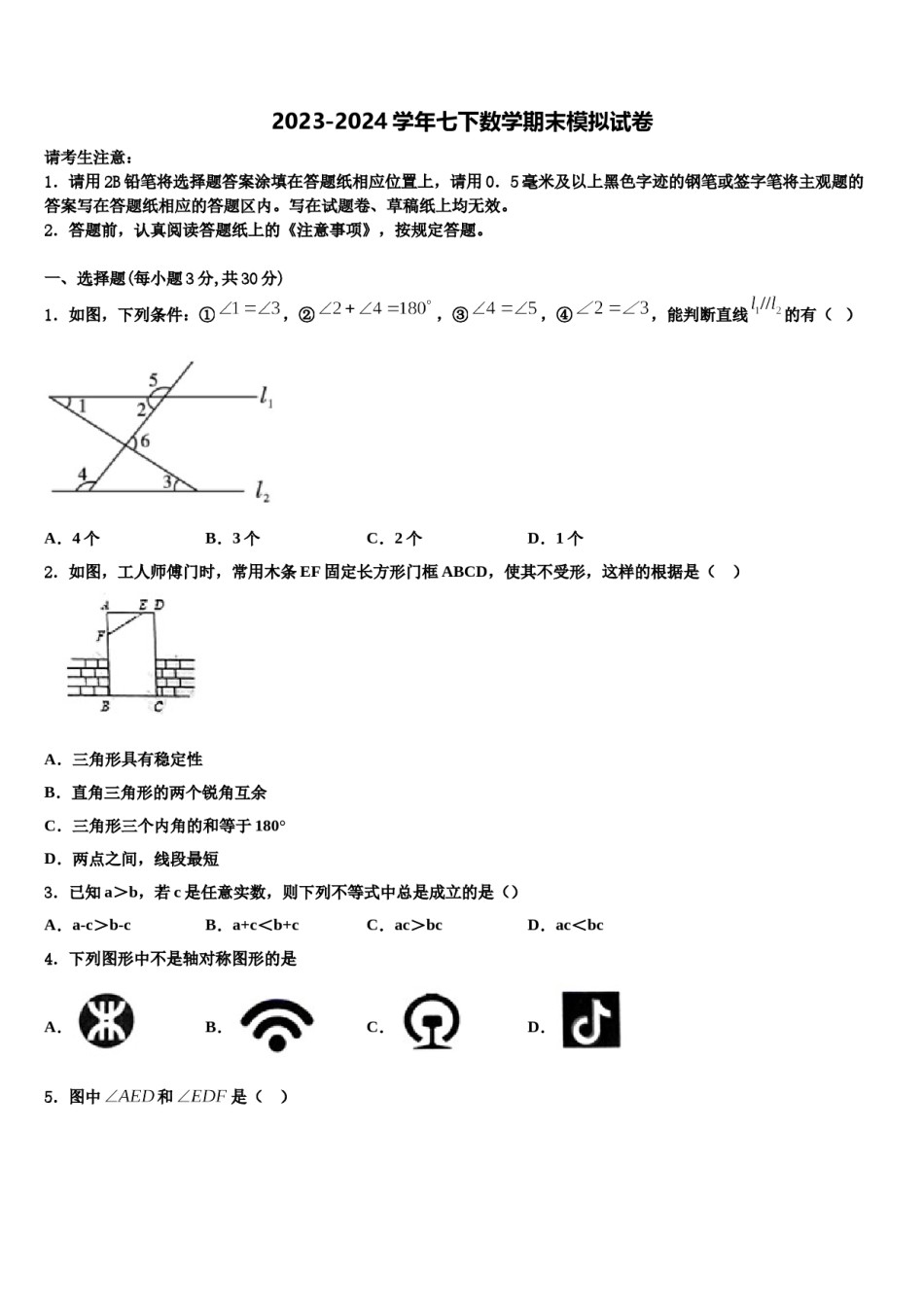 2024届四川省金堂县数学七下期末经典试题含解析.doc_第1页