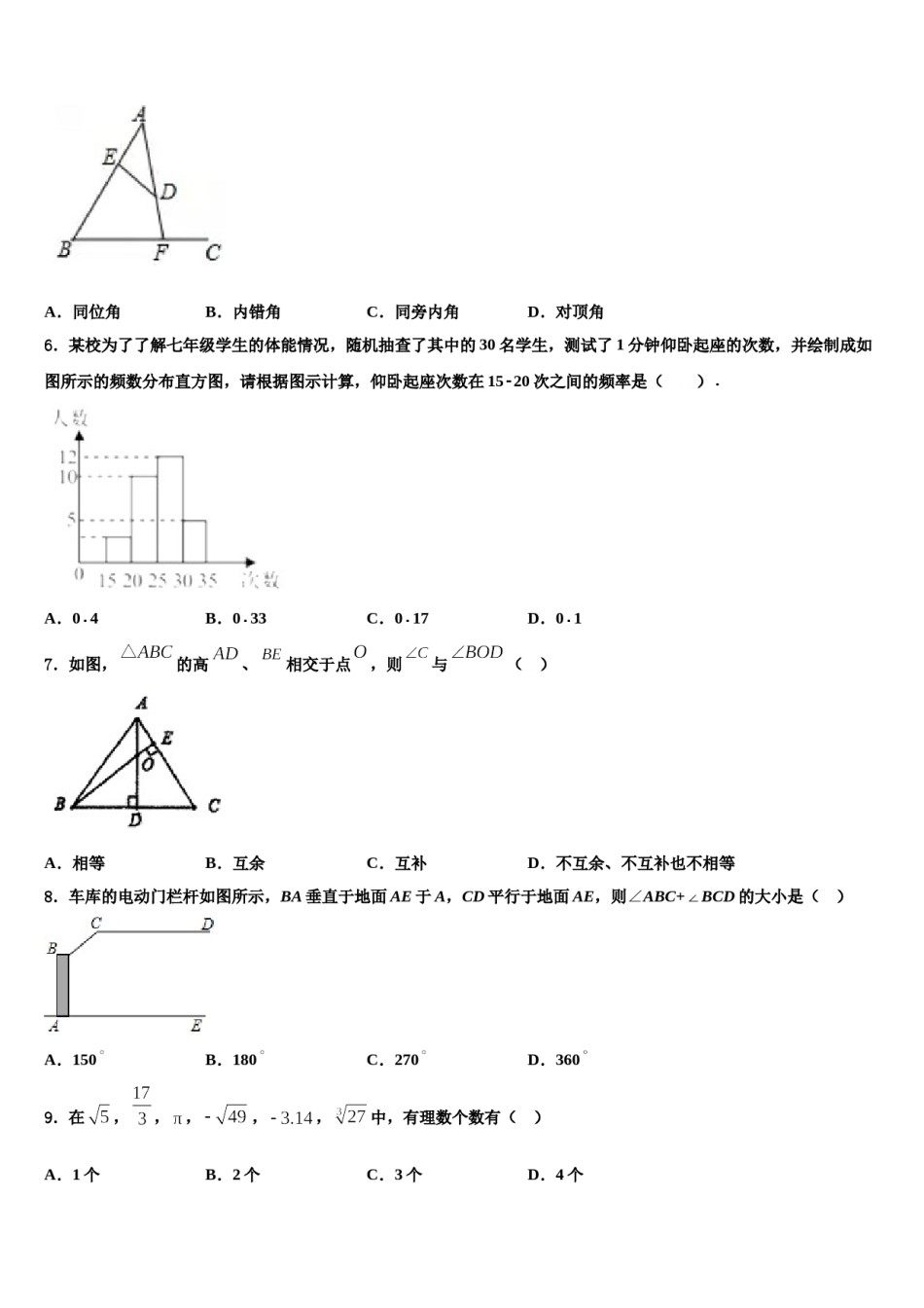 2024届四川省金堂县数学七下期末经典试题含解析.doc_第2页