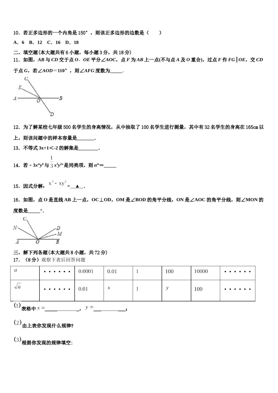 2024届四川省金堂县数学七下期末经典试题含解析.doc_第3页