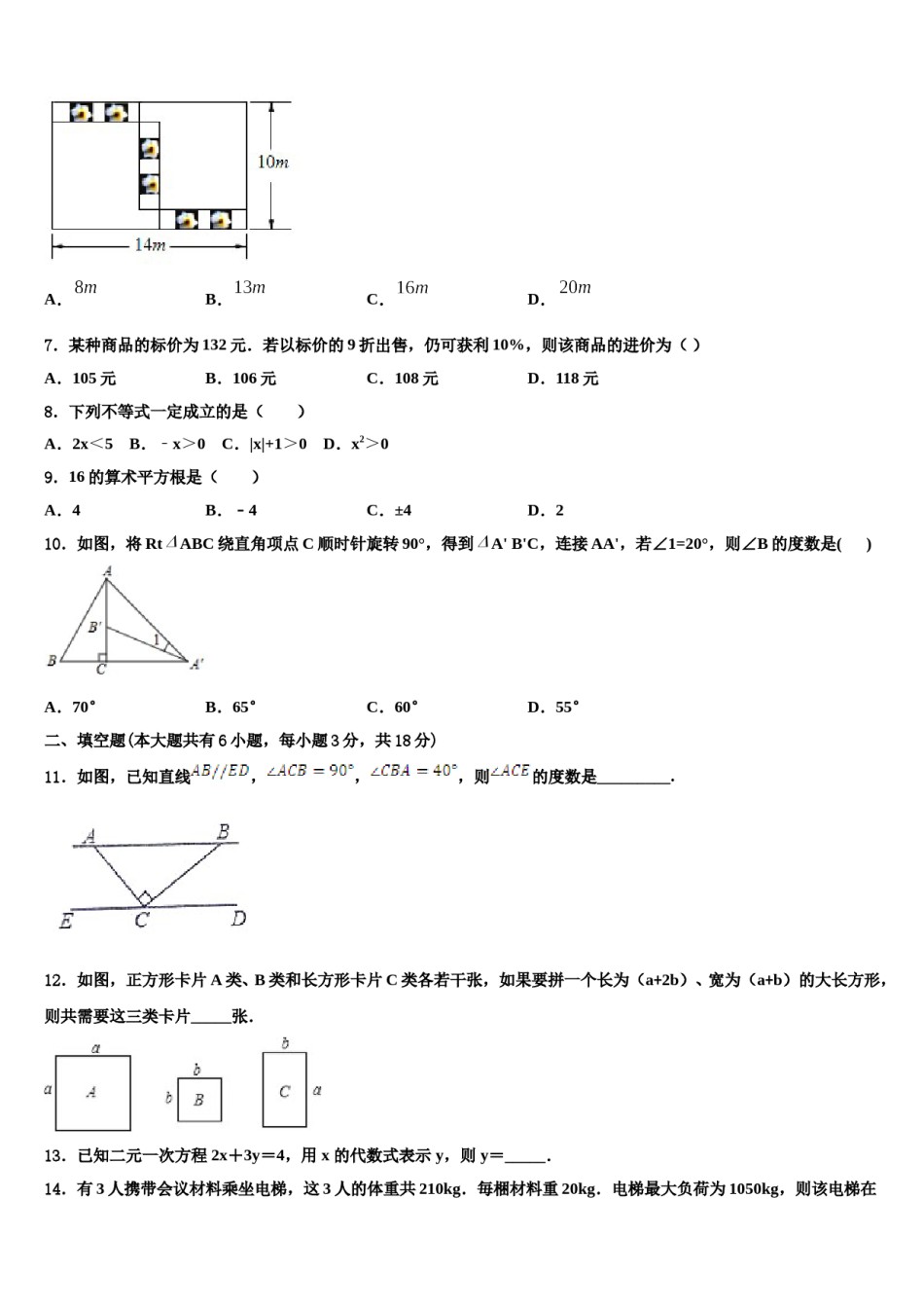 2024届四川省长宁县数学七下期末检测模拟试题含解析.doc_第2页