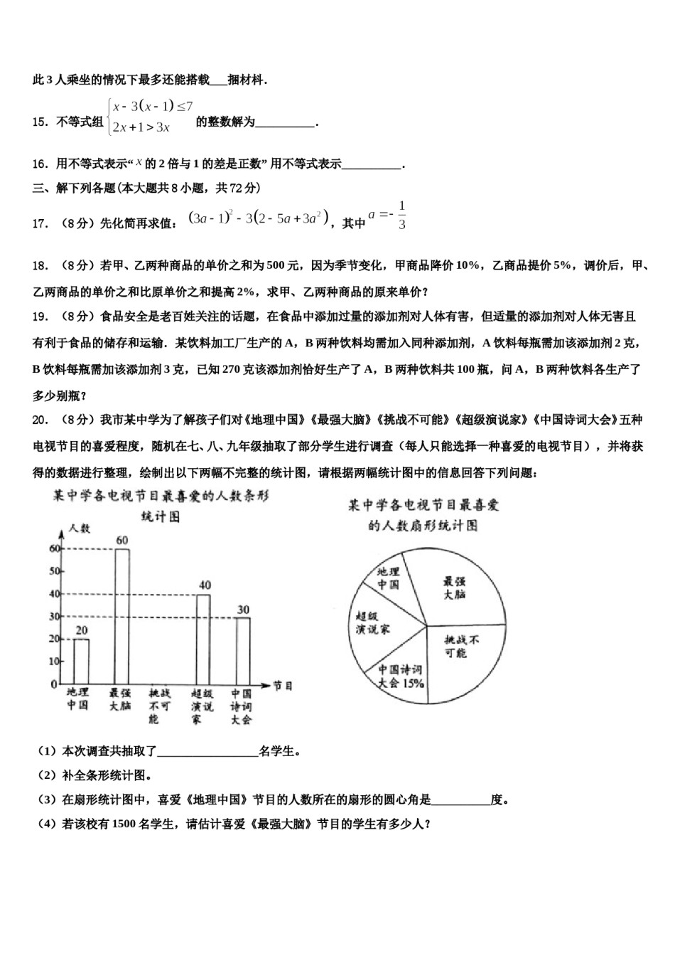 2024届四川省长宁县数学七下期末检测模拟试题含解析.doc_第3页