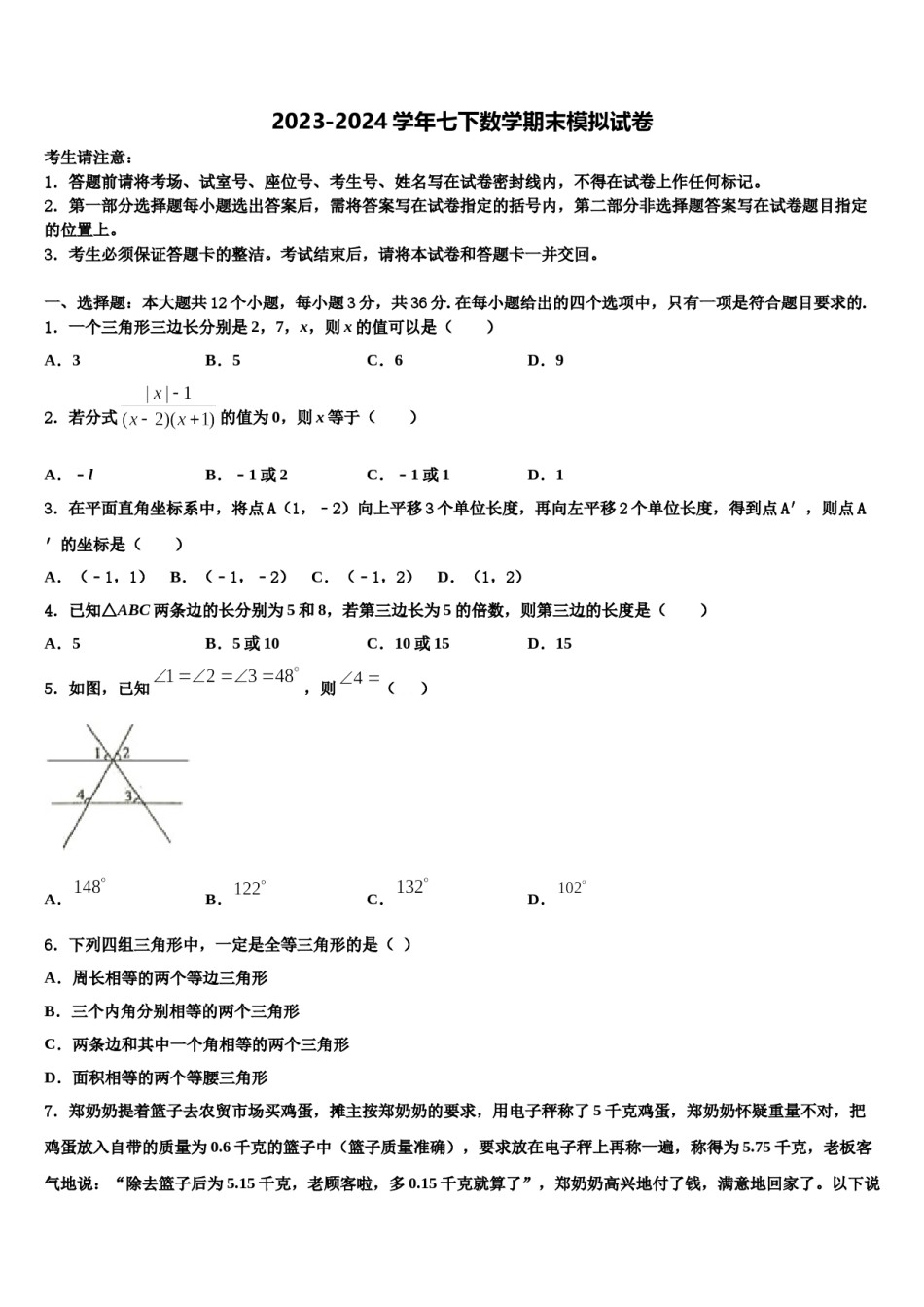 2024届四川省阆中学七下数学期末统考模拟试题含解析.doc_第1页