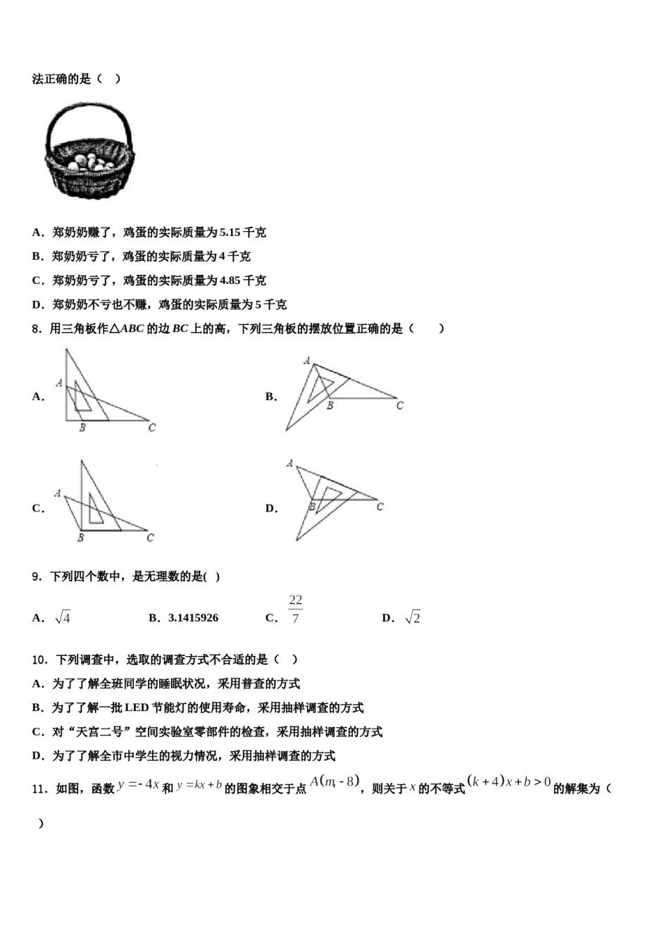 2024届四川省阆中学七下数学期末统考模拟试题含解析.doc_第2页