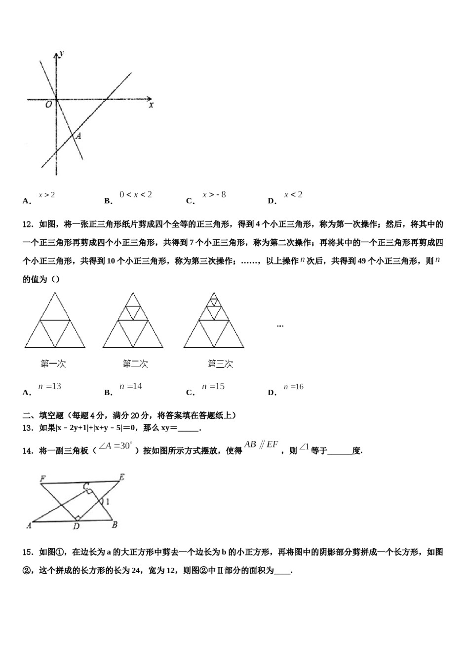 2024届四川省阆中学七下数学期末统考模拟试题含解析.doc_第3页