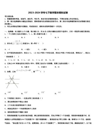 2024届四川省阆中学七下数学期末统考模拟试题含解析.doc