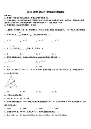 2024届四川省高县七年级数学第二学期期末统考试题含解析.doc
