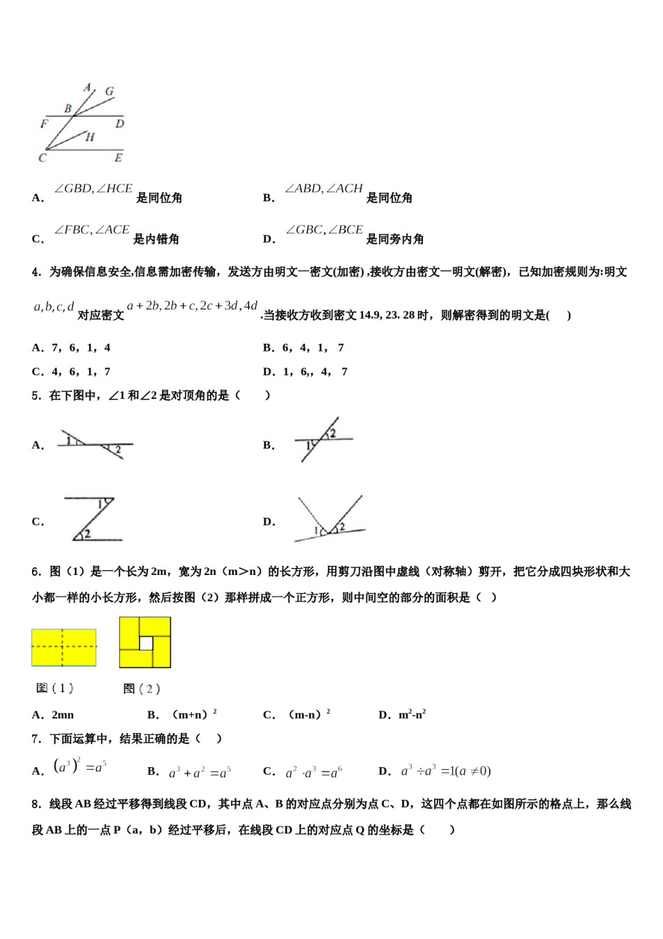 2024届四川绵阳外国语学校七年级数学第二学期期末考试模拟试题含解析.doc_第2页