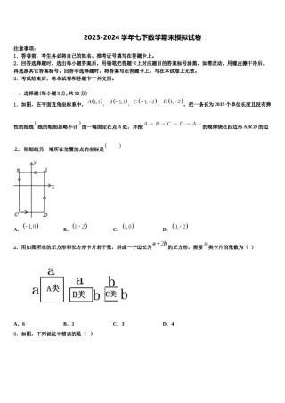 2024届四川绵阳外国语学校七年级数学第二学期期末考试模拟试题含解析.doc