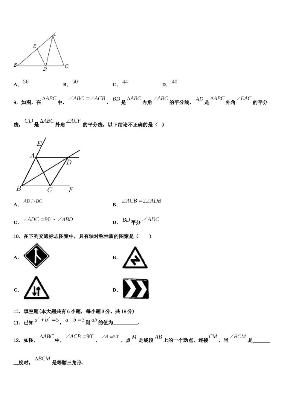 2024届四川绵阳富乐园际学校七年级数学第二学期期末检测试题含解析.doc_第3页