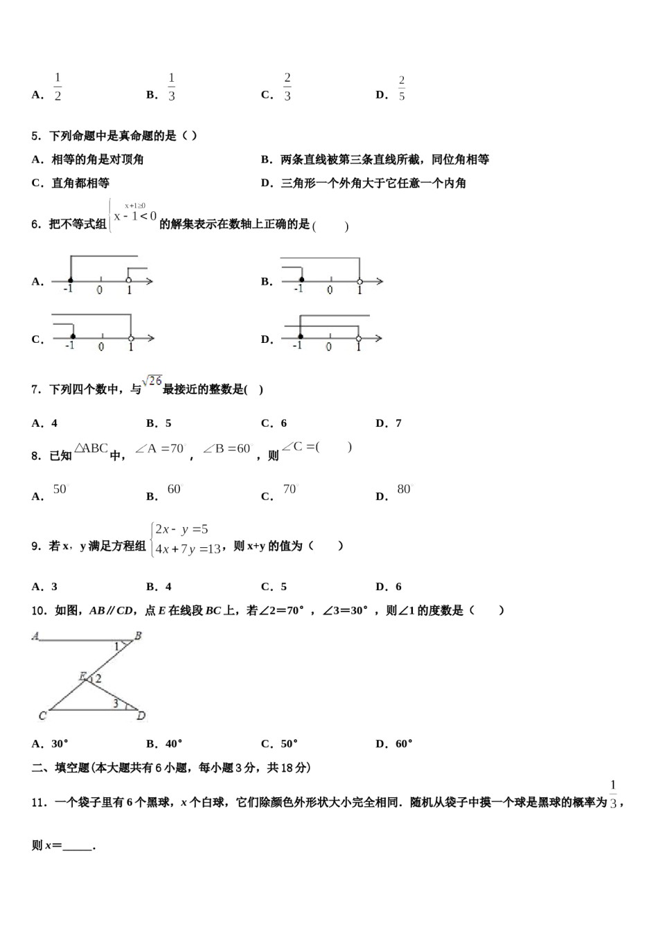 2024届天津109中学七下数学期末综合测试试题含解析.doc_第2页