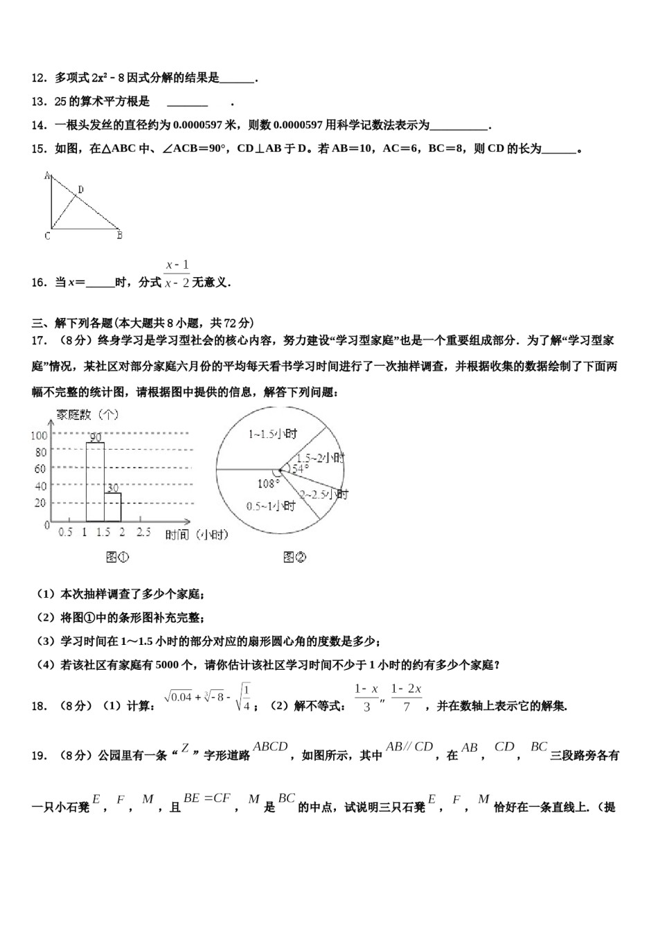 2024届天津109中学七下数学期末综合测试试题含解析.doc_第3页